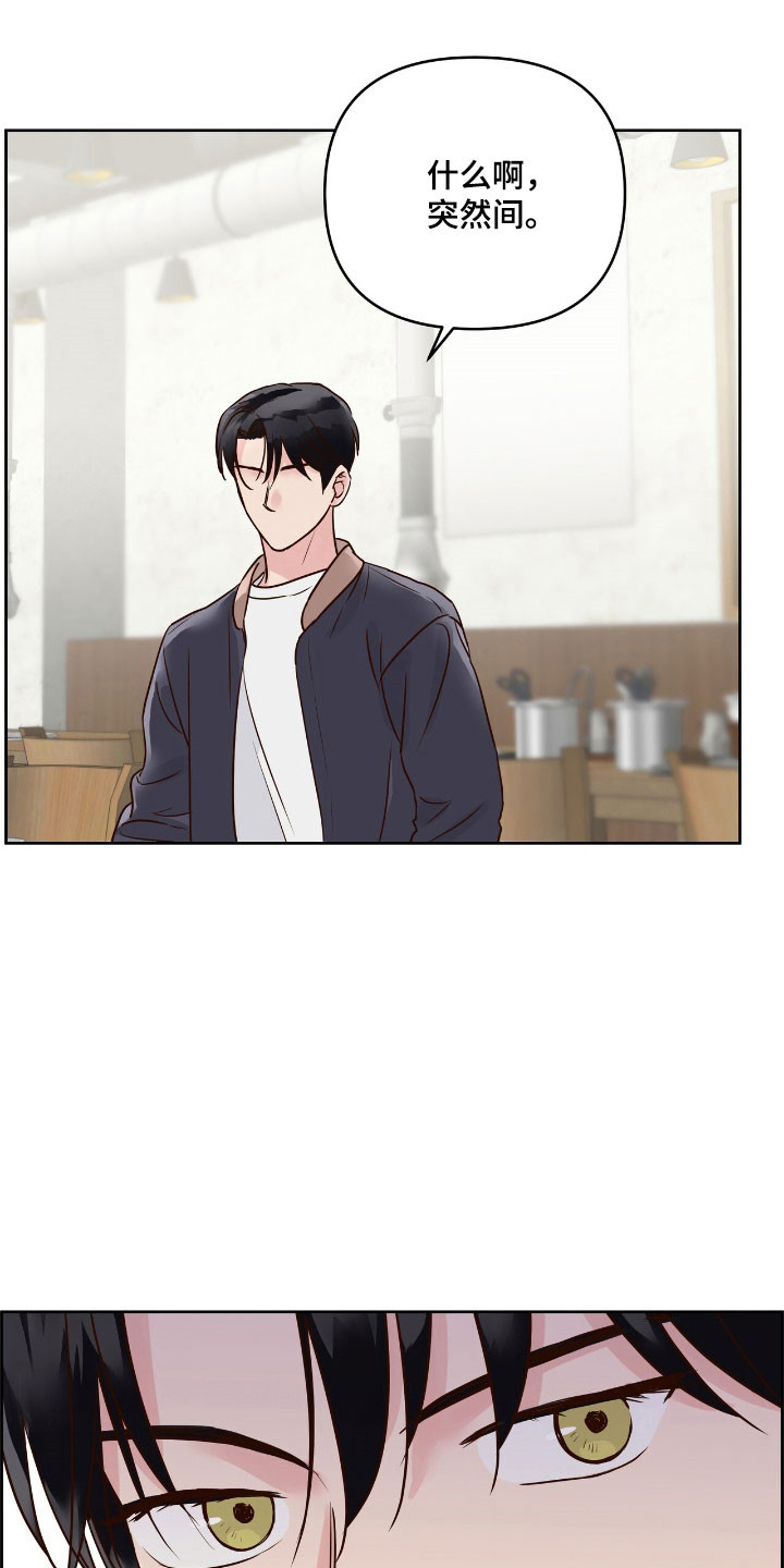 暗恋失效日漫画,第20章：可疑3图