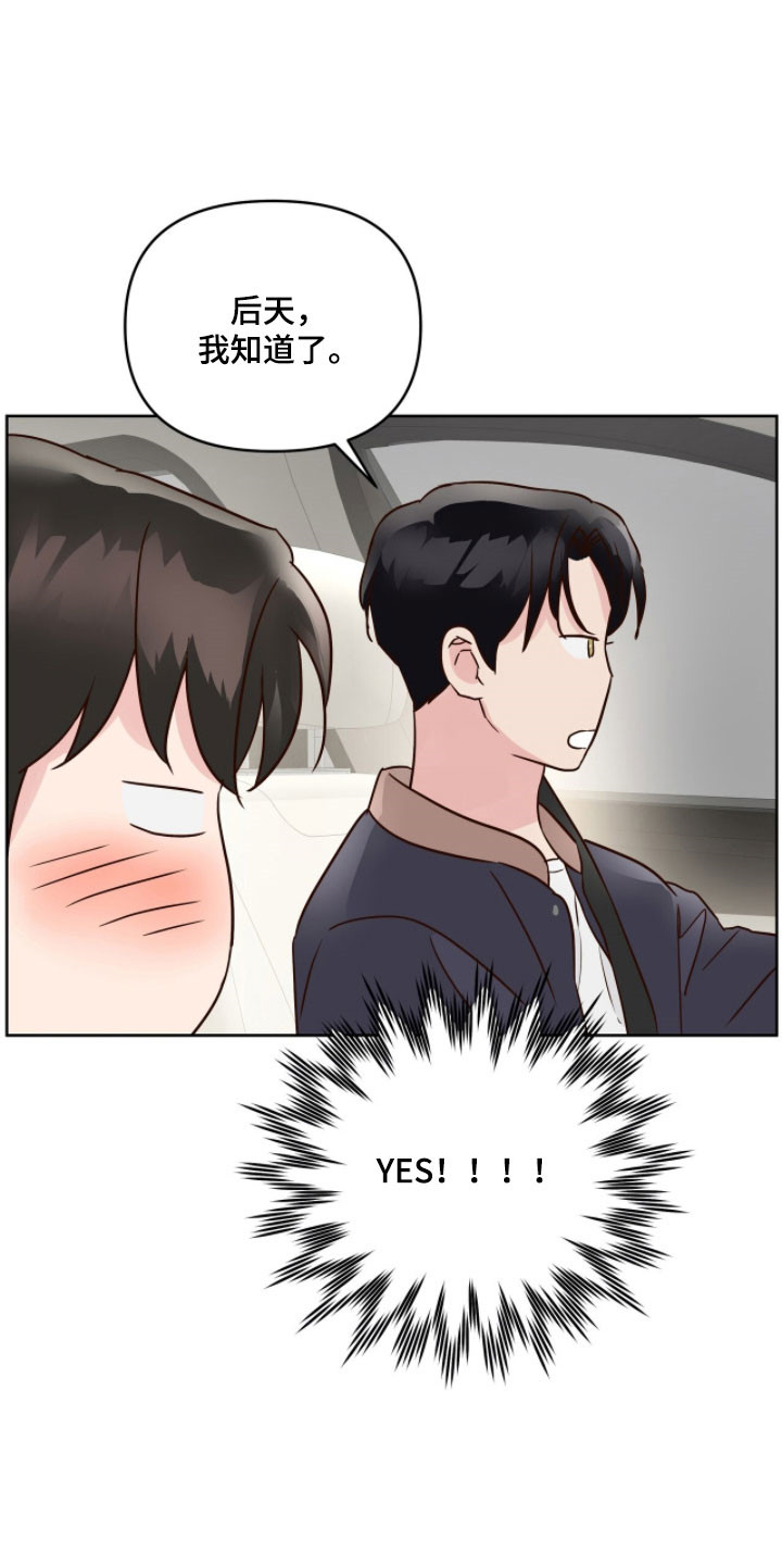 暗恋失效日漫画,第22章：约会申请1图