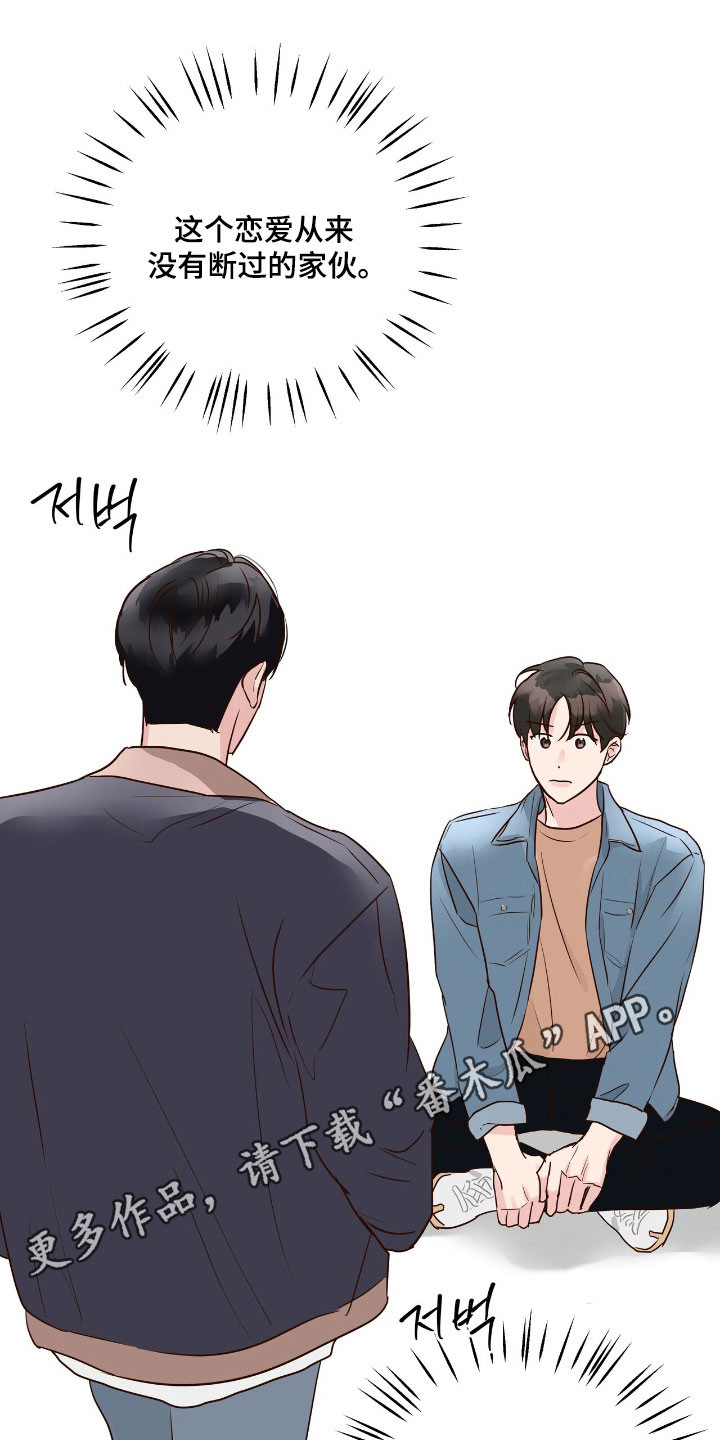 暗恋失效日漫画,第19章：转系1图