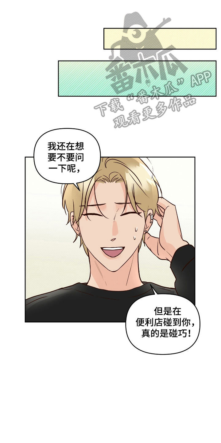 暗恋失效日漫画,第19章：转系5图