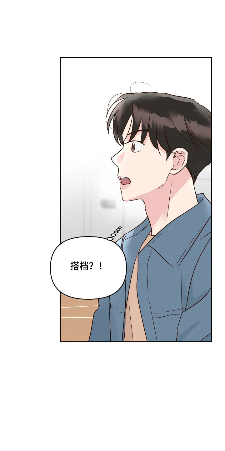 暗恋失效日漫画,第19章：转系5图