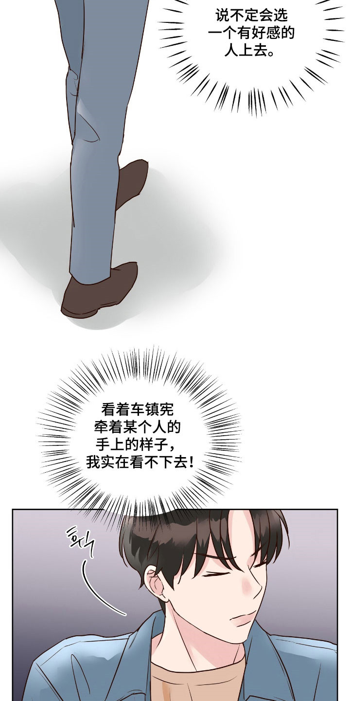暗恋失效日漫画,第19章：转系2图