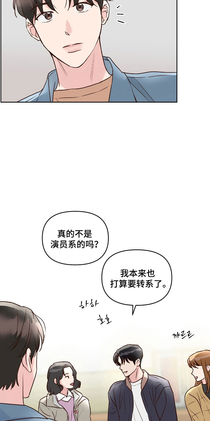 暗恋失效日漫画,第19章：转系2图