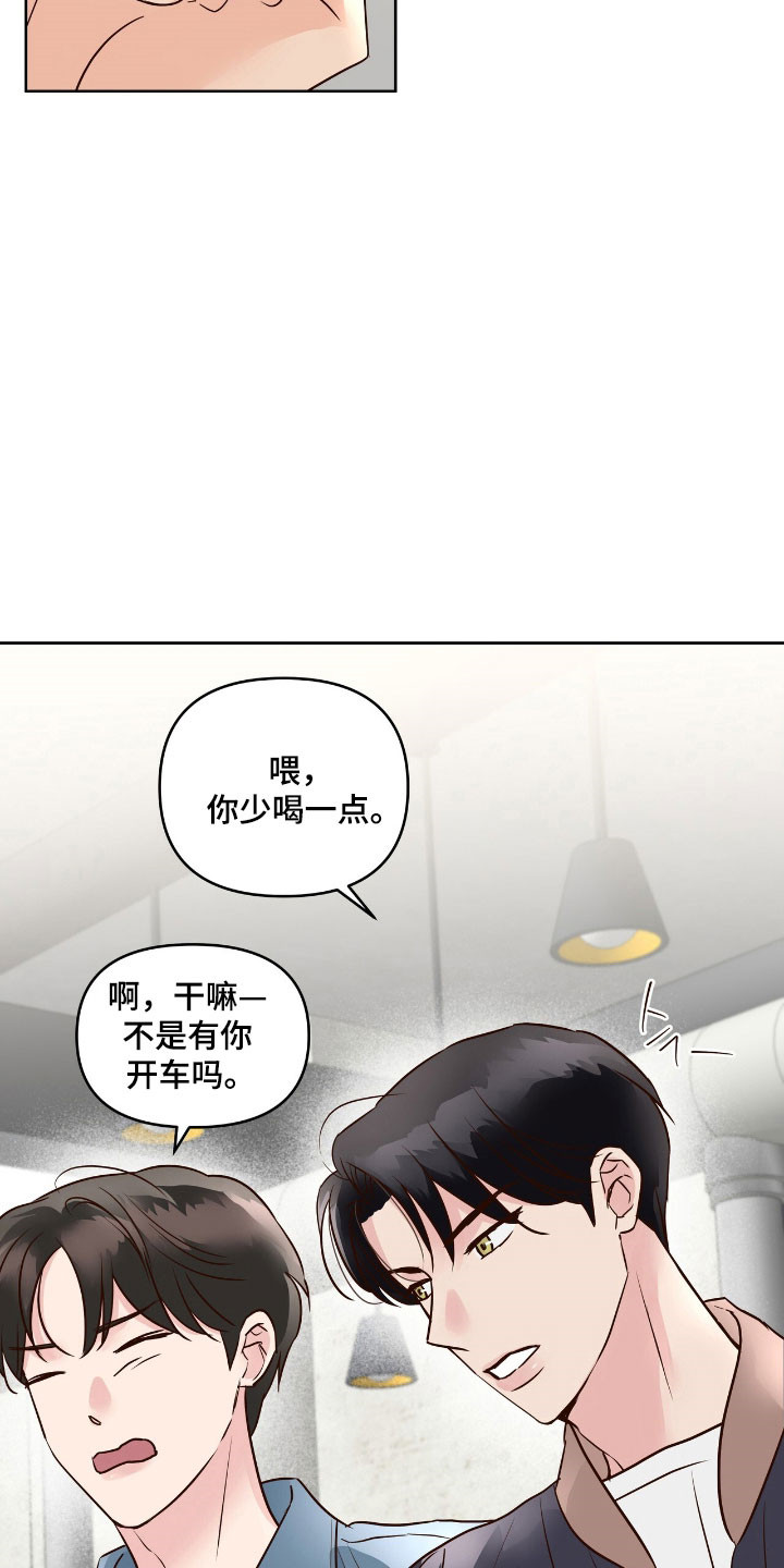 暗恋失效日漫画,第20章：可疑4图