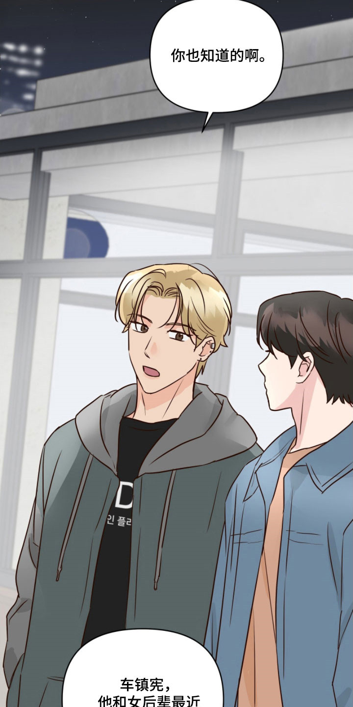 暗恋失效日漫画,第21章：还没交往3图