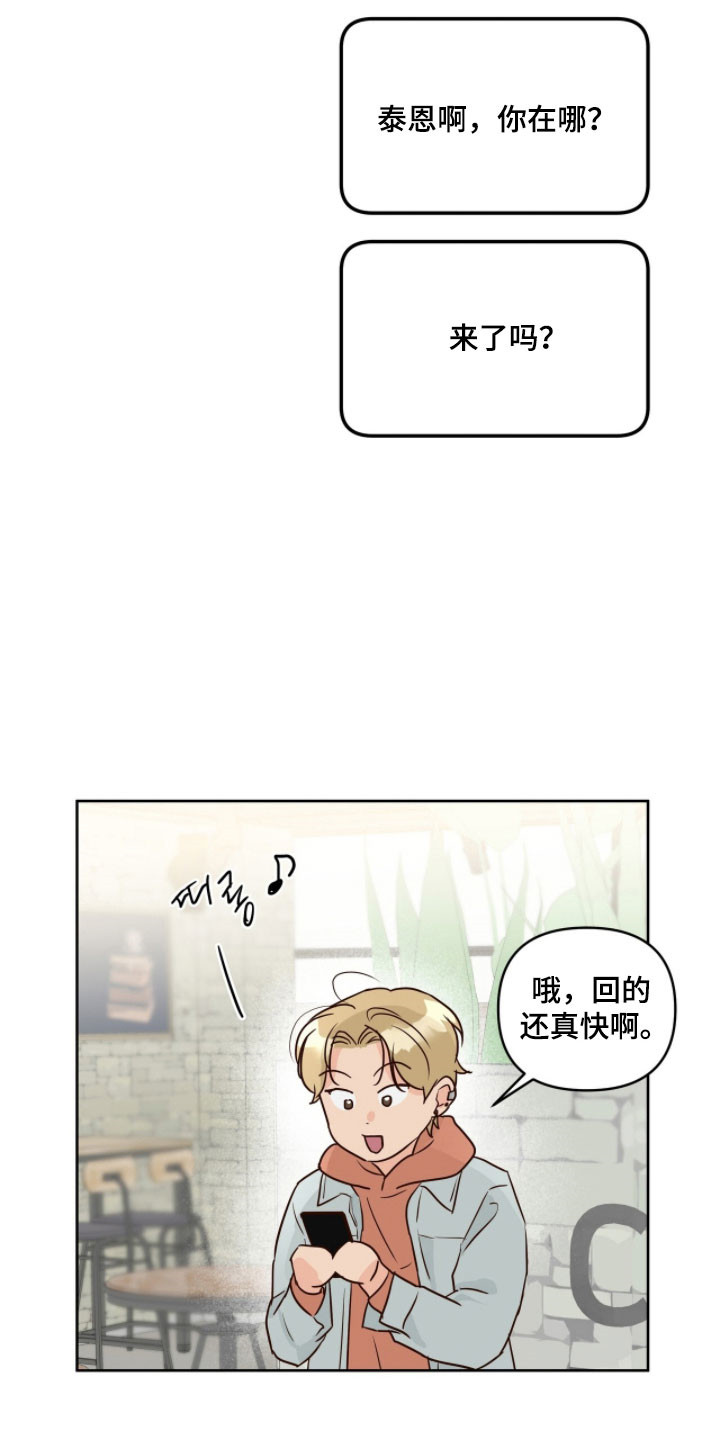 暗恋失效日漫画,第22章：约会申请1图