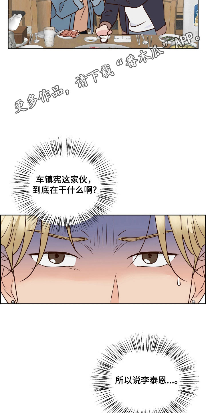 暗恋失效日漫画,第20章：可疑1图