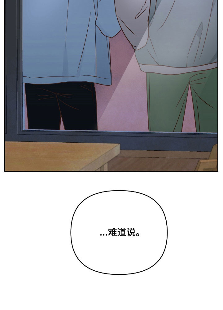 暗恋失效日漫画,第20章：可疑5图