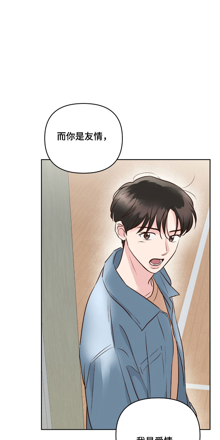 暗恋失效日漫画,第20章：可疑1图