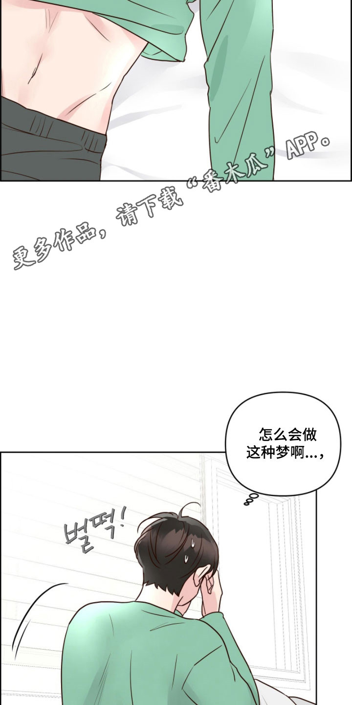 暗恋失效日漫画,第22章：约会申请2图