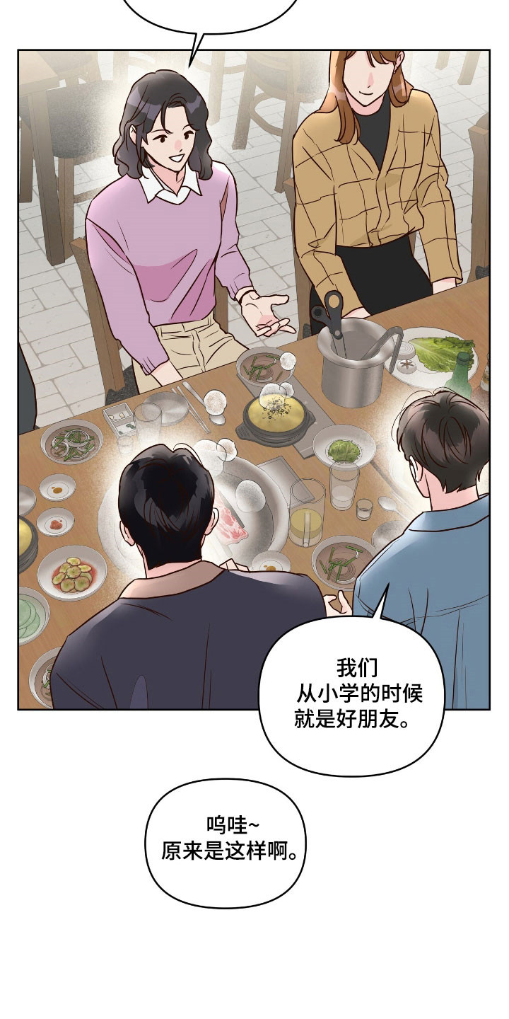 暗恋失效日漫画,第20章：可疑5图