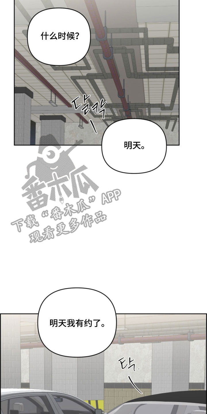 暗恋失效日漫画,第22章：约会申请4图