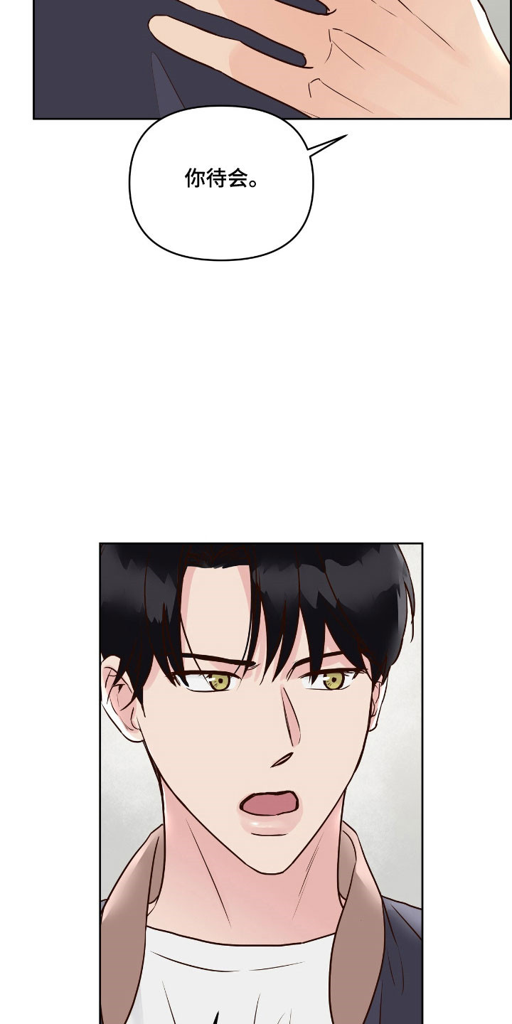 暗恋失效日漫画,第20章：可疑5图