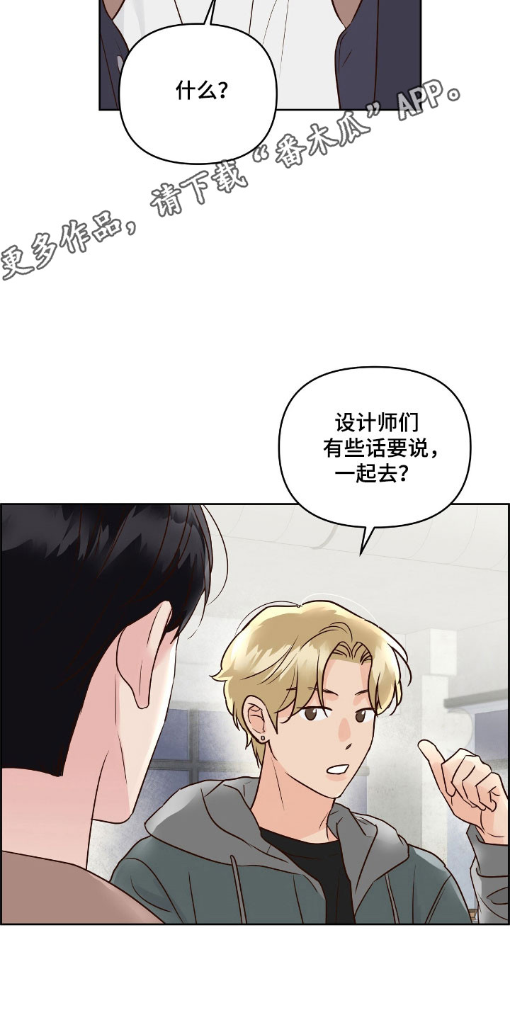 暗恋失效日漫画,第20章：可疑1图