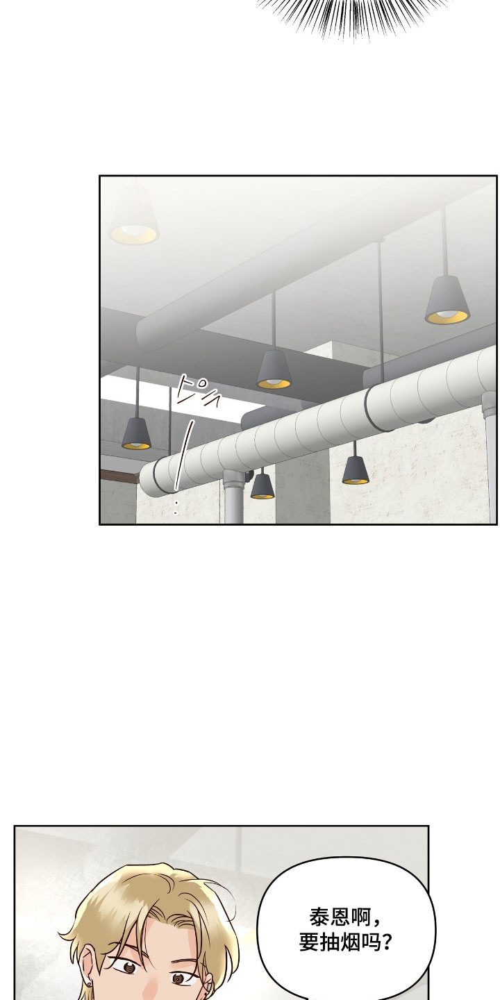 暗恋失效日漫画,第20章：可疑2图