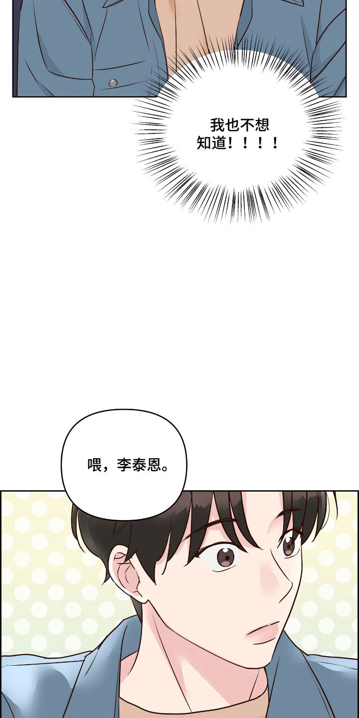 暗恋失效日漫画,第19章：转系3图