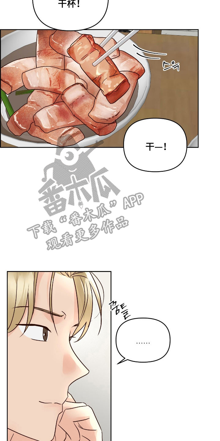 暗恋失效日漫画,第20章：可疑3图