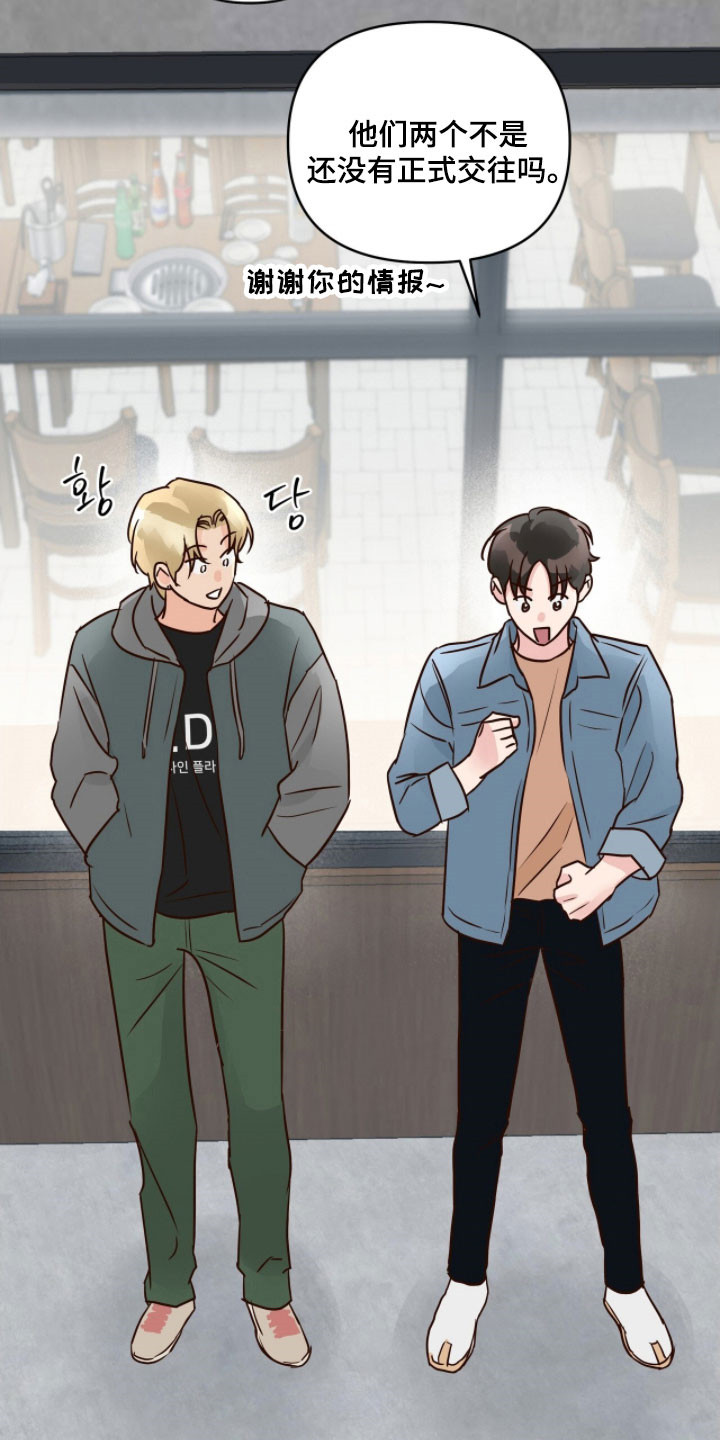 暗恋失效日漫画,第21章：还没交往3图