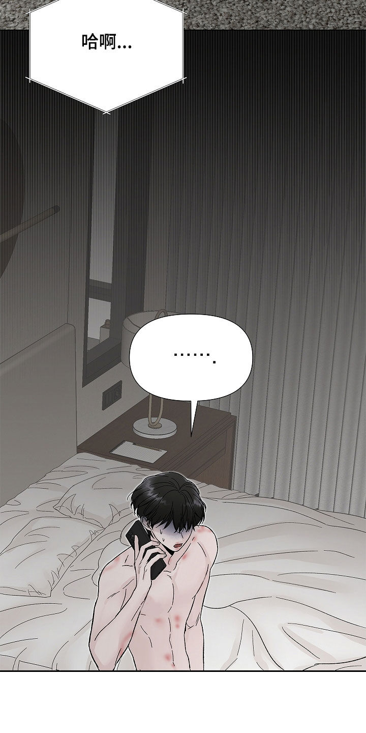 无感禁区漫画,第17章：过来再说4图