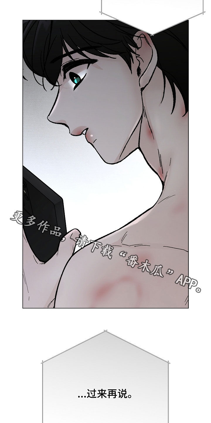 无感禁区漫画,第17章：过来再说4图