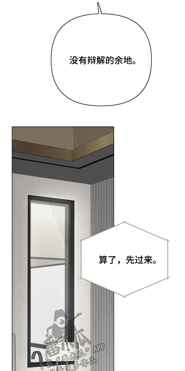 无感禁区漫画,第17章：过来再说5图