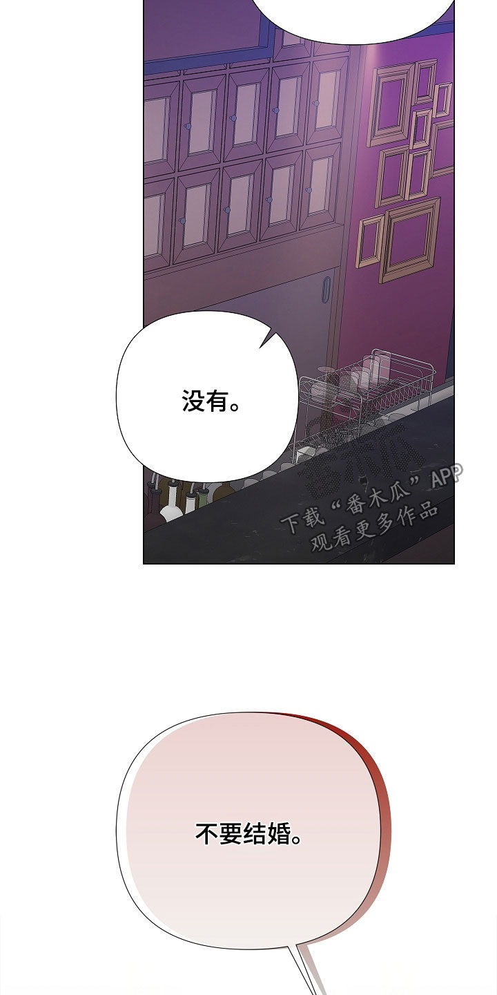 无感禁区漫画,第18章：不要结婚1图