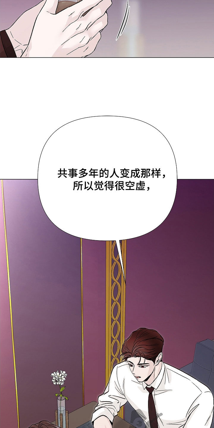 无感禁区漫画,第18章：不要结婚5图