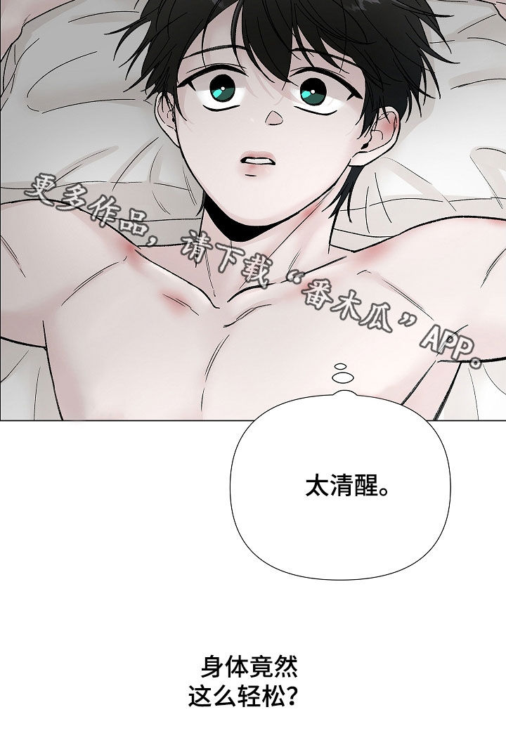 无感禁区漫画,第16章：好清醒2图