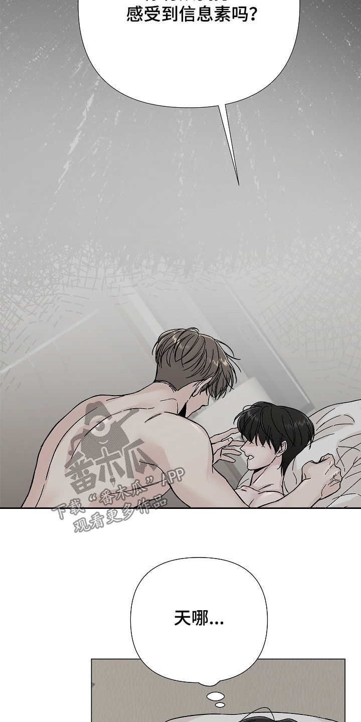 无感禁区漫画,第15章：不需要负责5图