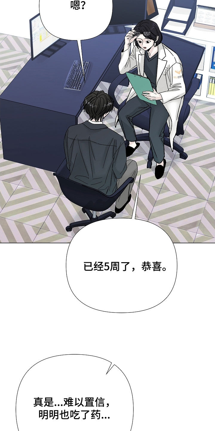 无感禁区漫画,第19章：怀孕1图