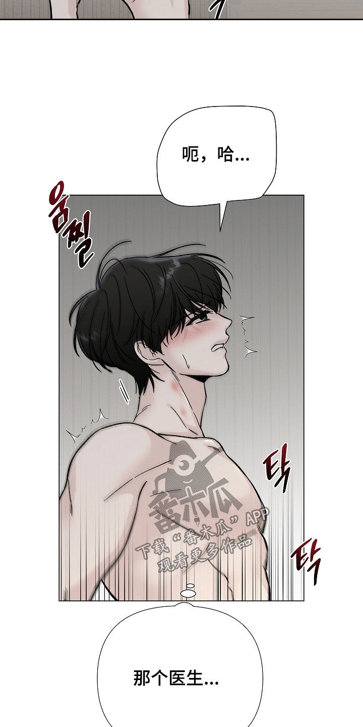 无感禁区漫画,第14章：梦3图