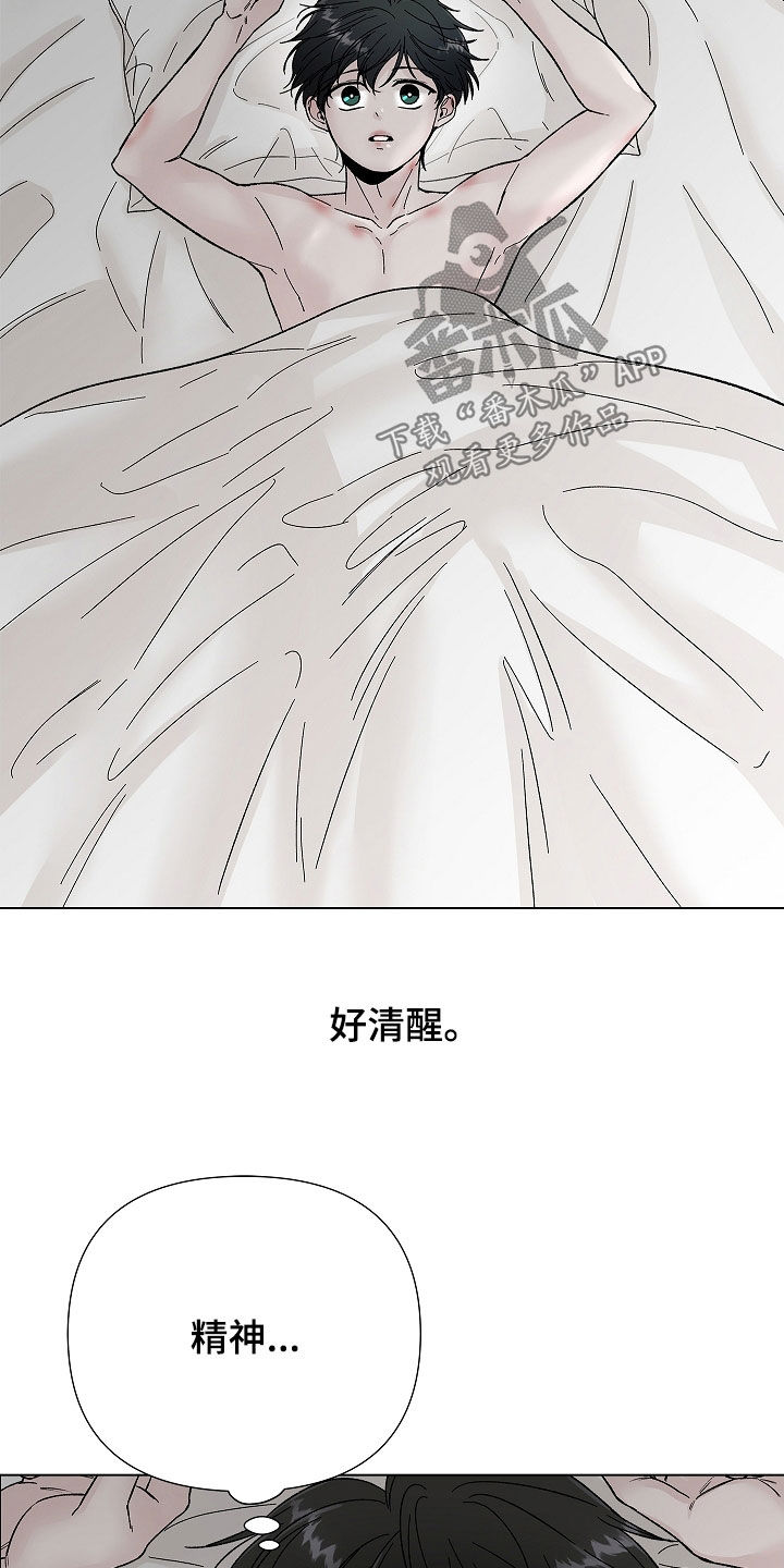 无感禁区漫画,第16章：好清醒1图