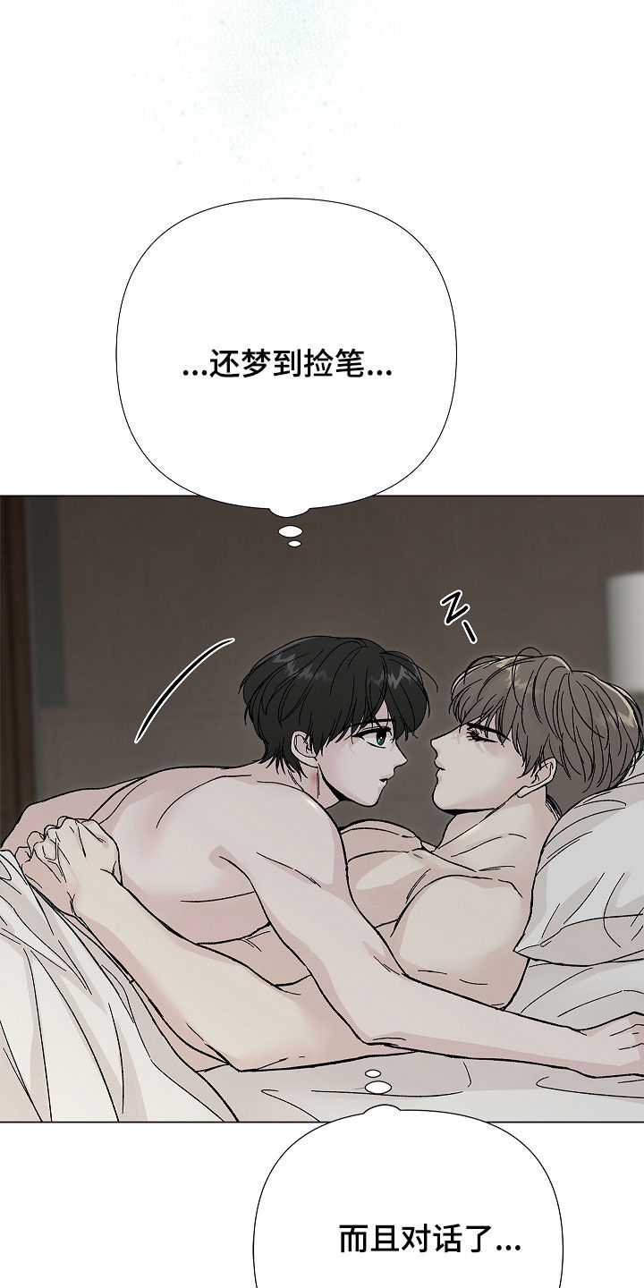 无感禁区漫画,第14章：梦4图