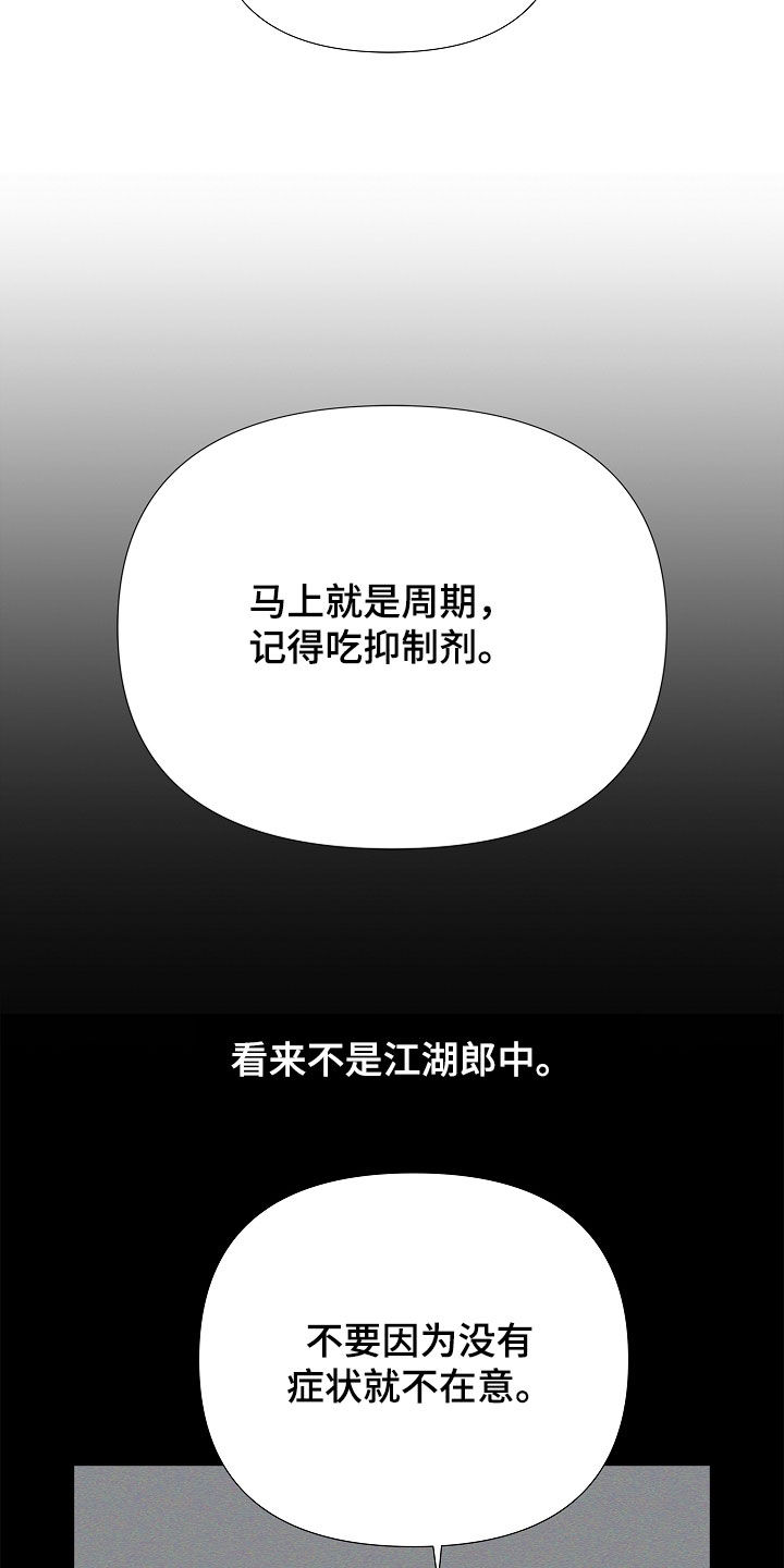 无感禁区漫画,第14章：梦4图