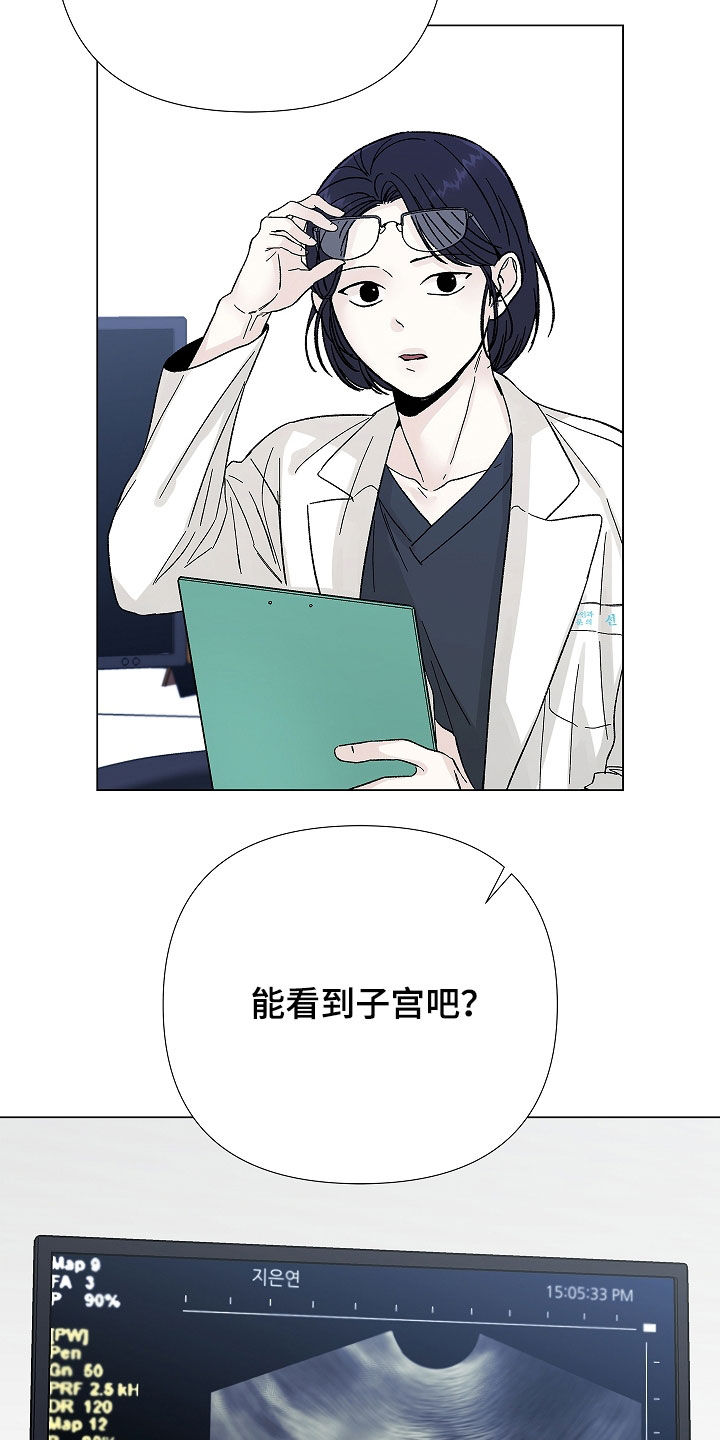 无感禁区漫画,第19章：怀孕2图