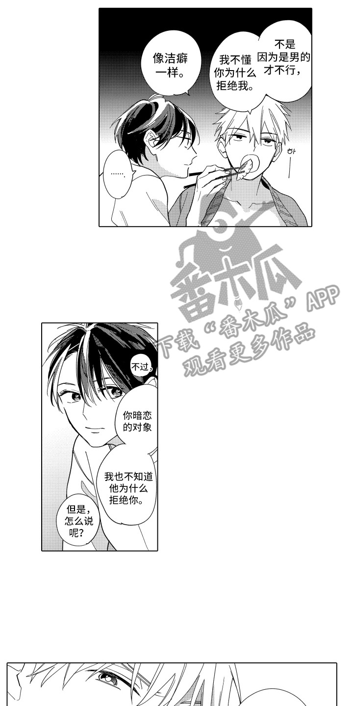 黎明的北极星漫画,第20章：充满斗志4图