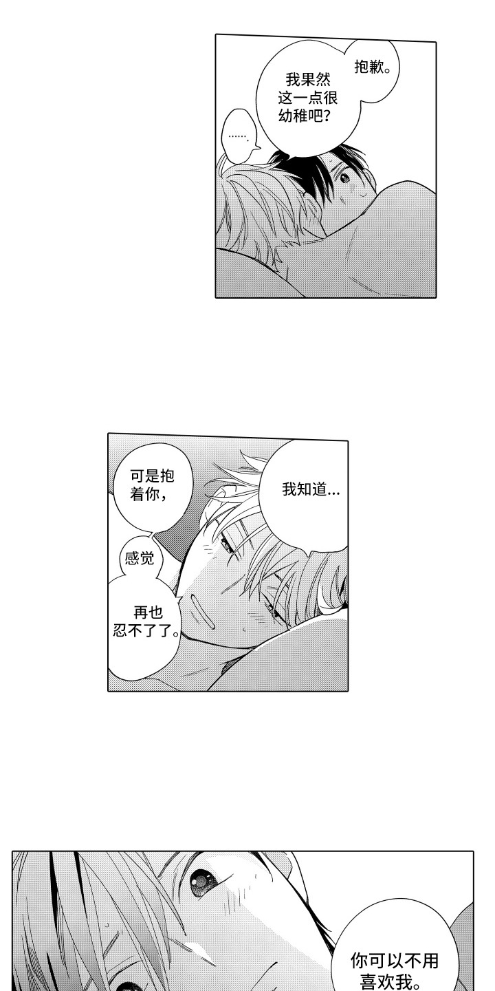 黎明的北极星漫画,第22章：装睡5图