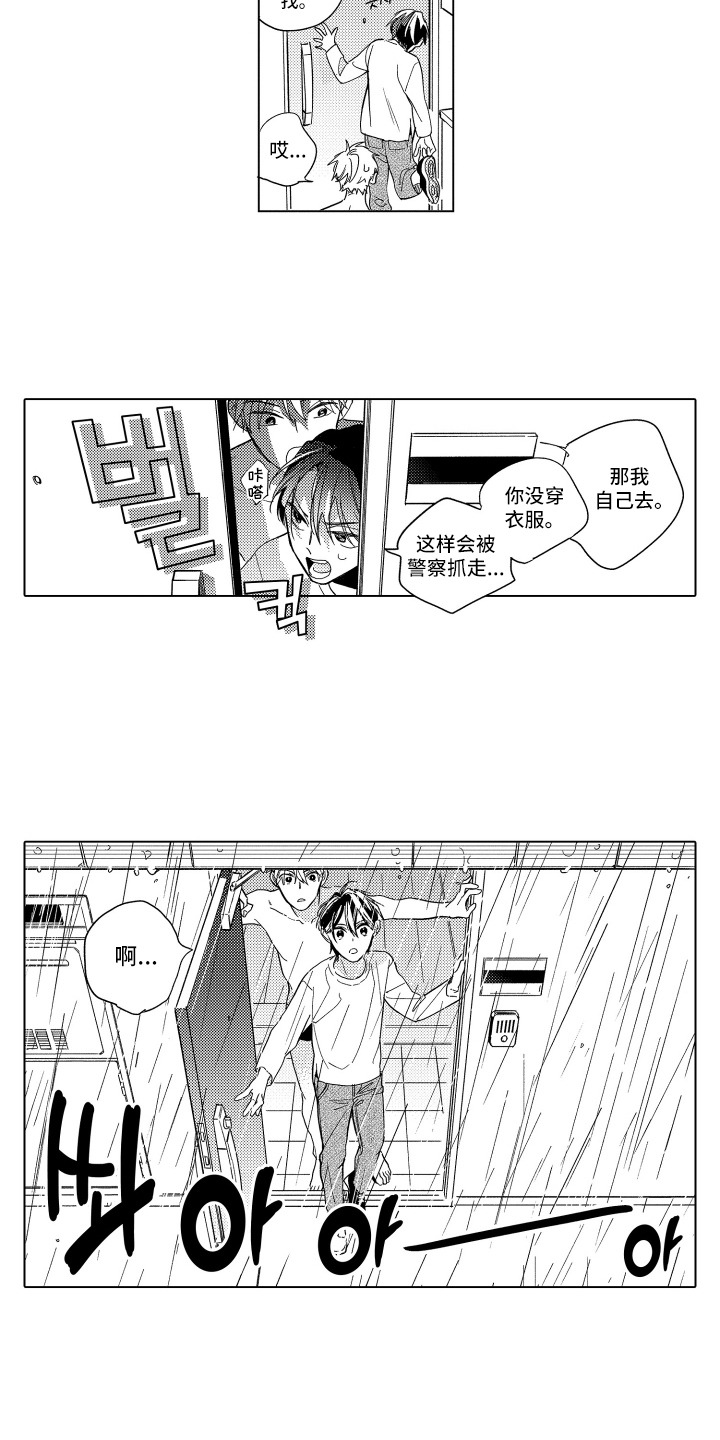 黎明的北极星漫画,第18章：衣服5图