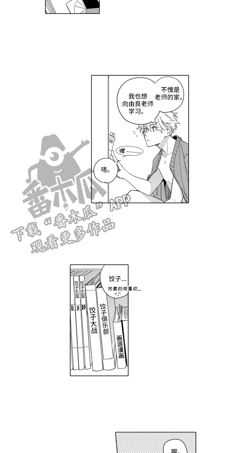 黎明的北极星漫画,第21章：翻看4图