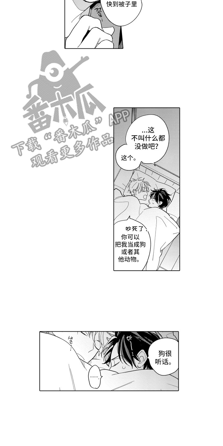 黎明的北极星漫画,第23章：感性4图