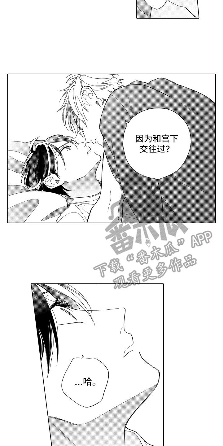 黎明的北极星漫画,第19章：暂时收留4图