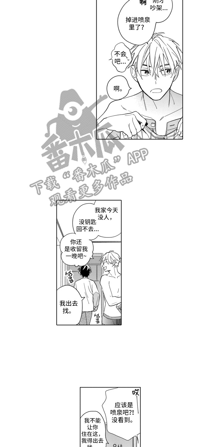 黎明的北极星漫画,第18章：衣服4图