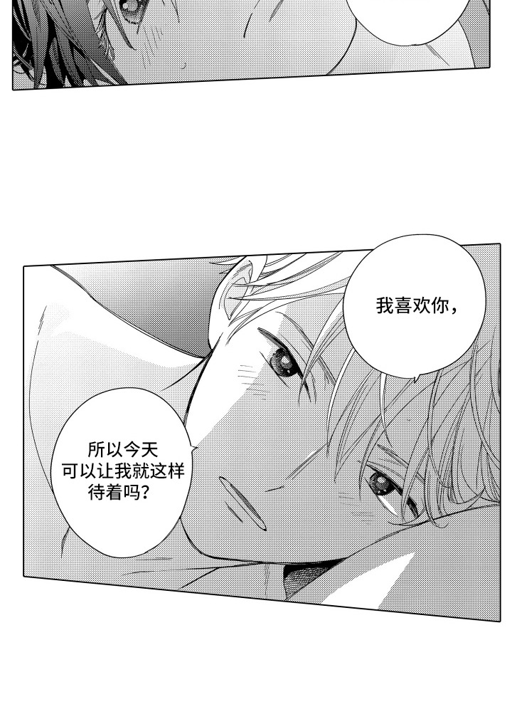 黎明的北极星漫画,第22章：装睡1图