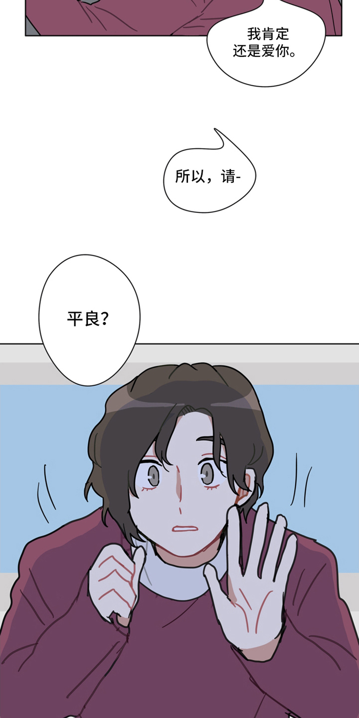 无解斯诺克裁判会怎么判漫画,第19章：还是爱你3图