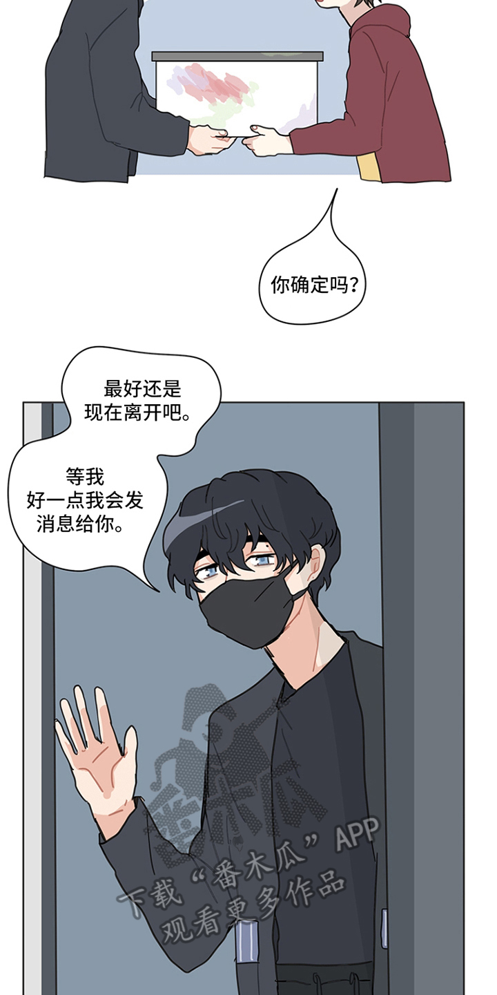 无解的二元一次方程组例子漫画,第18章：随时来3图