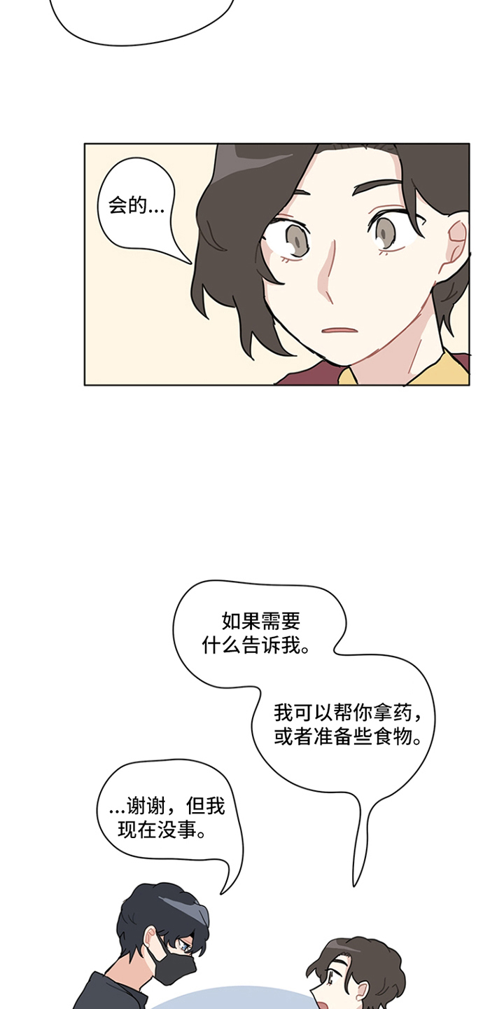 无解的二元一次方程组例子漫画,第18章：随时来2图