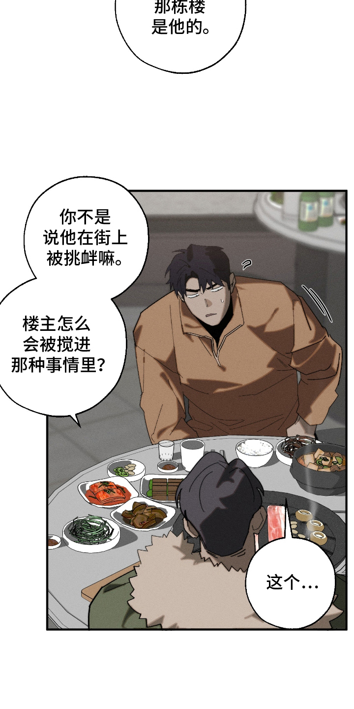 不完全燃烧的概念漫画,第18章：述说5图