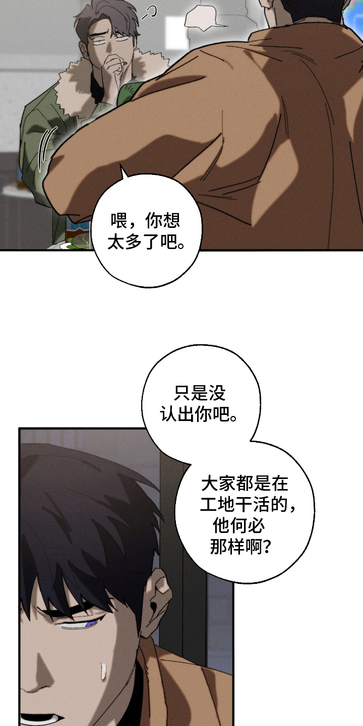 不完全燃烧的概念漫画,第18章：述说3图