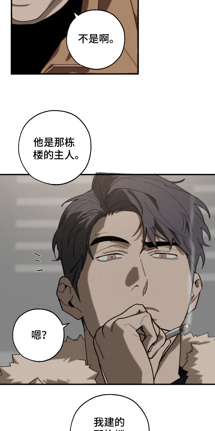 不完全燃烧的概念漫画,第18章：述说4图
