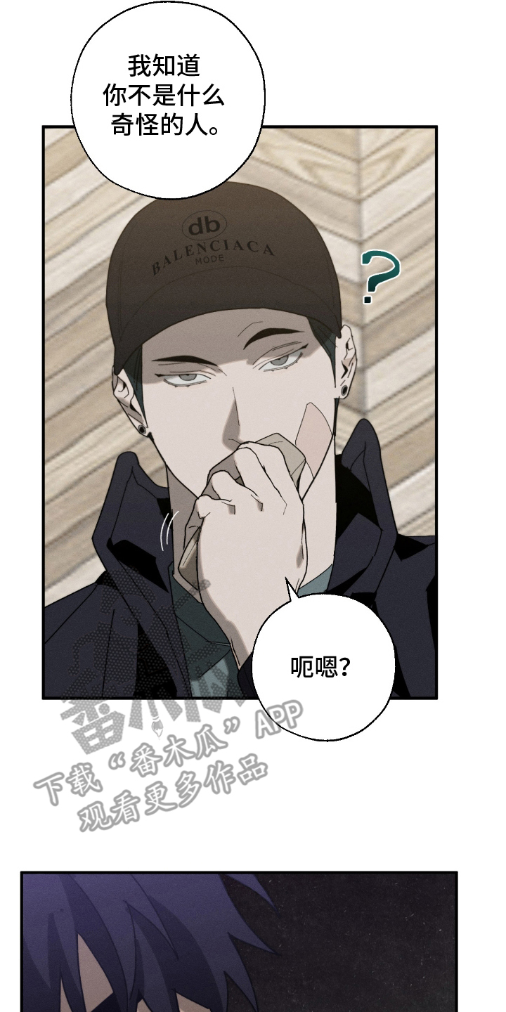 不完整的欠条有效吗漫画,第9章：好奇4图